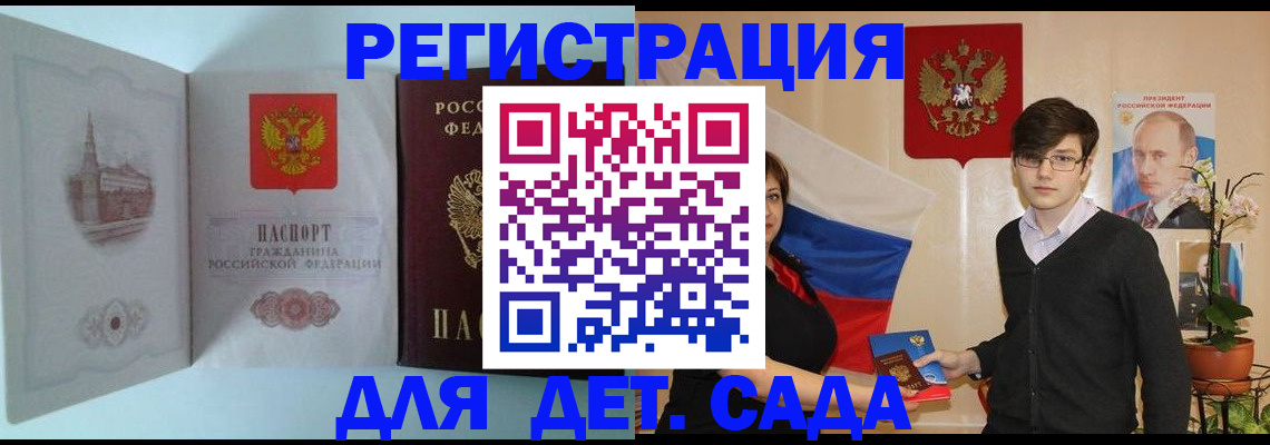 прописка для школы в Тавде