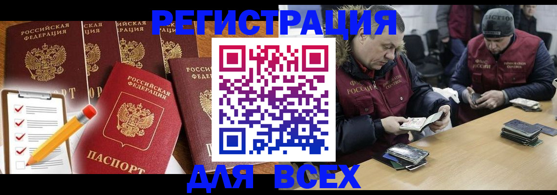 временная регистрация недорого в Тавде